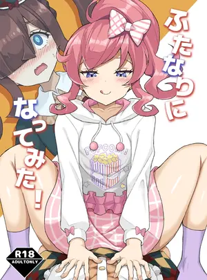 （同人誌）　［maho］　ふたなりになってみた!　（キラッとプリ☆チャン）　［DL版］サムネイル