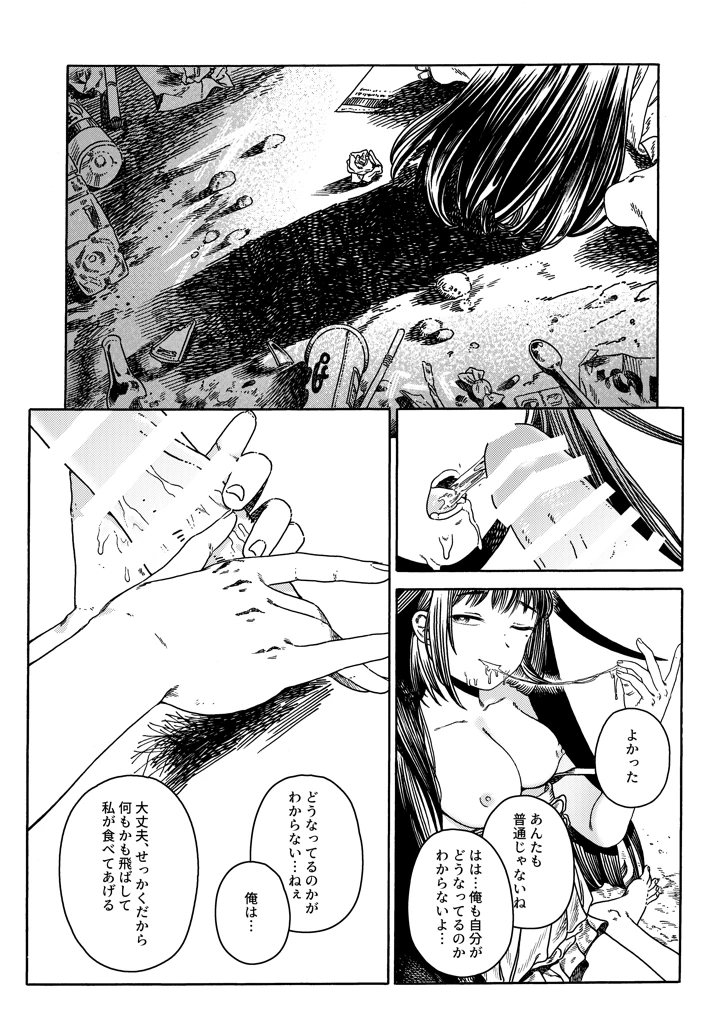 8ページ目