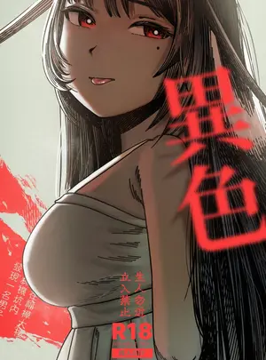 （同人誌）　［怪獣少女］　異色　（オリジナル）