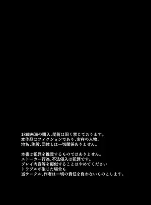 （コミティア152）　［たのしいすいぞくかん　（海野りょう）］　僕は推しに犯される　崖っぷちアイドルにガチ恋した末路　（オリジナル）　［DL版］