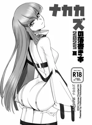 （同人誌）　［なかかず屋　（ナカカズ）］　ナカカズの落書き本　（オリジナル）