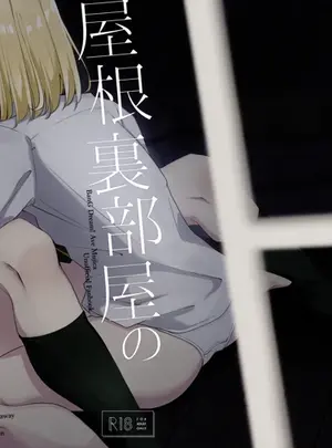 （こみっく★トレジャー46）　［深緑茶葉園　（ちびちょす）］　屋根裏部屋の逃避行　（BanG　Dream!　Ave　Mujica）