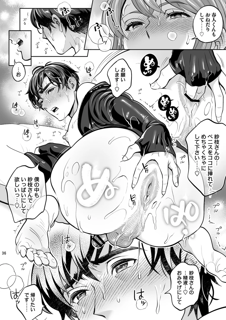 36ページ目