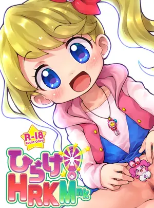 （同人誌）　［PalePink!　（桜部のとす、のご、松百まひる）］　ひらけ!HRKMnk　（キラキラハッピー★　ひらけ!ここたま）　［DL版］
