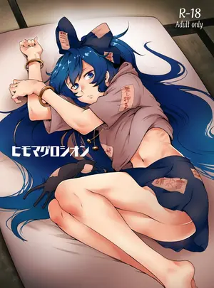 （同人誌）　［寅乃檻　（酉寅）］　ヒモマグロシオン　（東方Project）　［DL版］