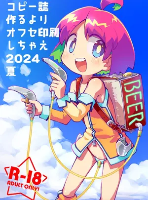 （同人誌）　［PalePink!　（桜部のとす）］　コピー誌作るよりオフセ印刷しちゃえ2024夏　（よろず）　［DL版］サムネイル