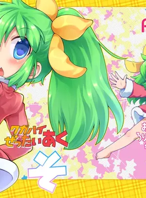 （同人誌）　［PalePink!　（よろず）］　ワガハイぜったいあく　そ　（ふたば☆ちゃんねる）　［DL版］