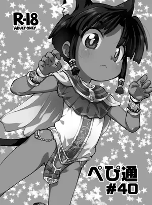 （同人誌）　［PalePink!　（桜部のとす）］　ぺぴ通#40　（よろず）　［DL版］サムネイル
