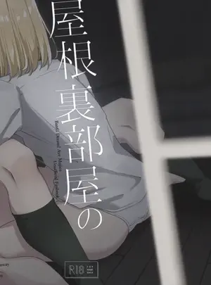 （こみっく★トレジャー46）　［深緑茶葉園　（ちびちょす）］　屋根裏部屋の逃避行　（BanG　Dream!　Ave　Mujica）
