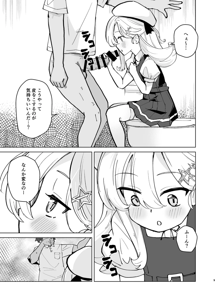 8ページ目