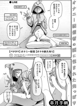 ［皐月芋網］　ペチタマくんPeeling