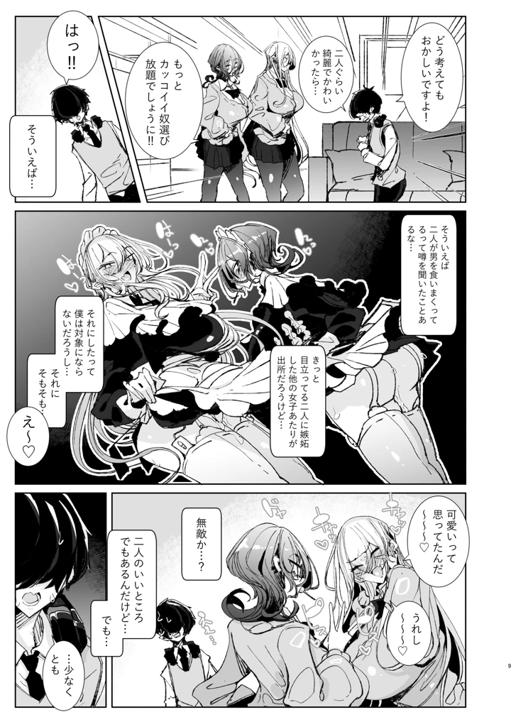 9ページ目