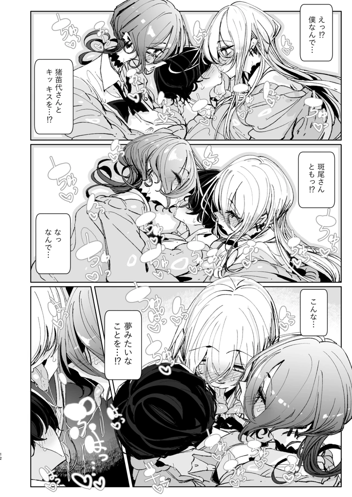 12ページ目