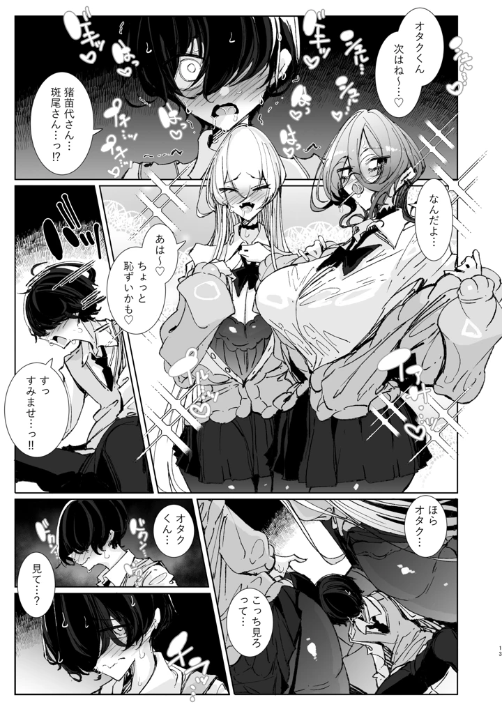 13ページ目