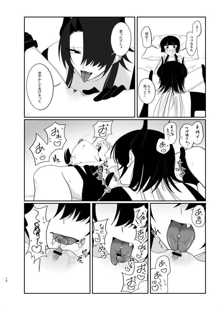 9ページ目