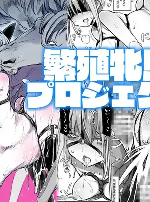 （同人誌）　［ANIMAL　SERVICE　（ハイソン）］　繁殖牝馬プロジェクト　（オリジナル）　［DL版］