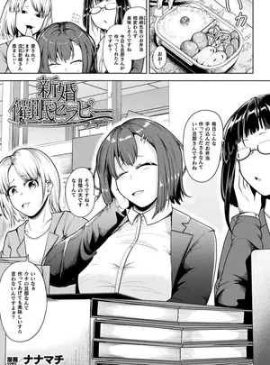 ナナマチのその他の作品［ナナマチ］　新婚催眠セラピー