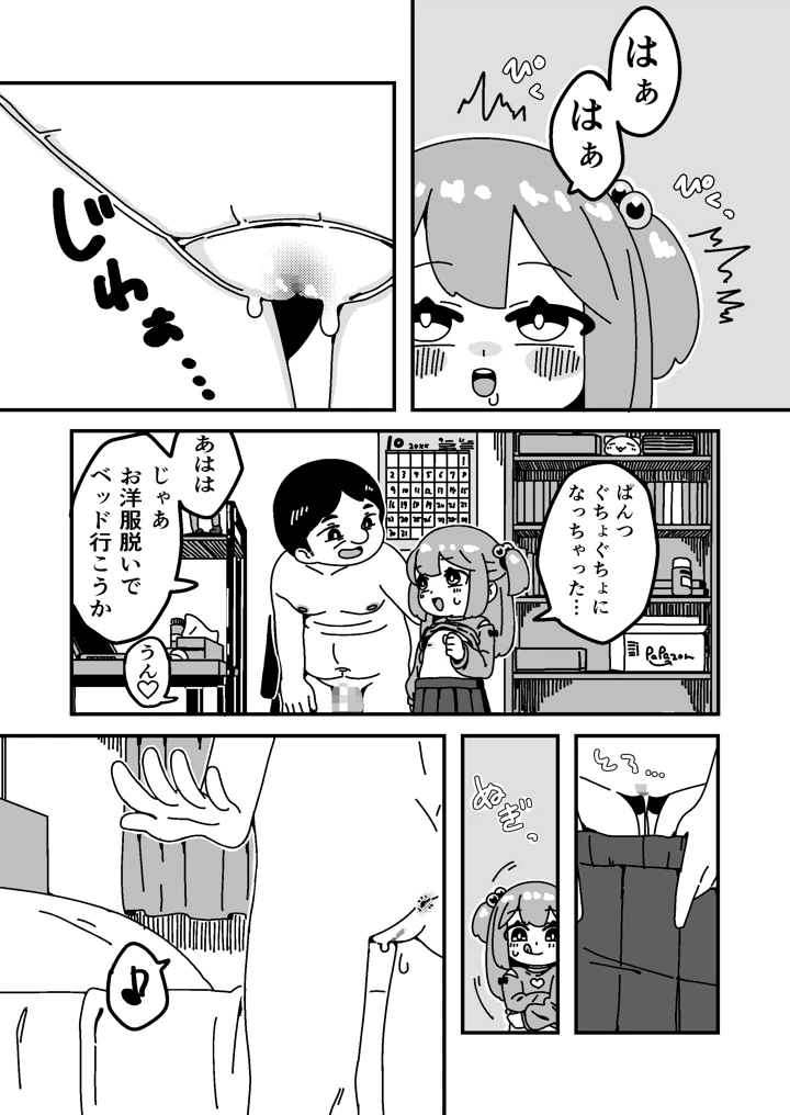 8ページ目