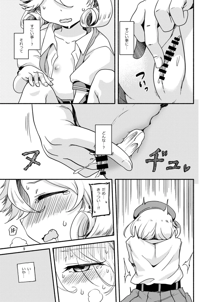 8ページ目