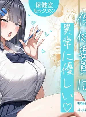 （同人誌）　［月末　（週末）］　クール系保健委員は異常に優しい♡　（オリジナル）
