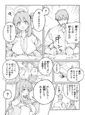 （同人誌）　［ぷ玉］　ノノミ　9ページ　（ブルーアーカイブ）