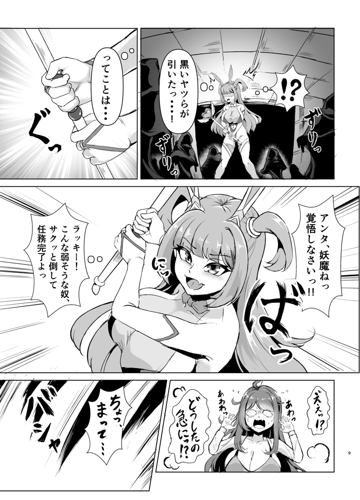 8ページ目