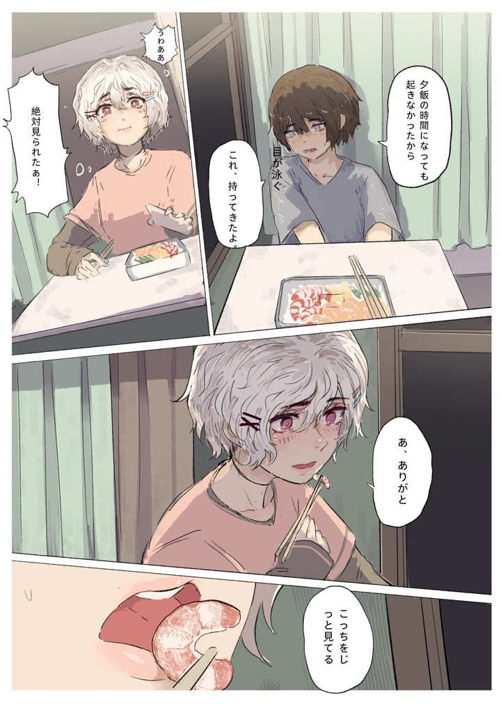 8ページ目
