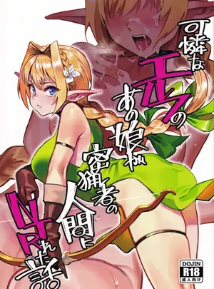 （C107）　［ドクダミ　（沖田あばば）］　可憐なエルフのあの娘が密猟者の人間にNTRれた話　（オリジナル）