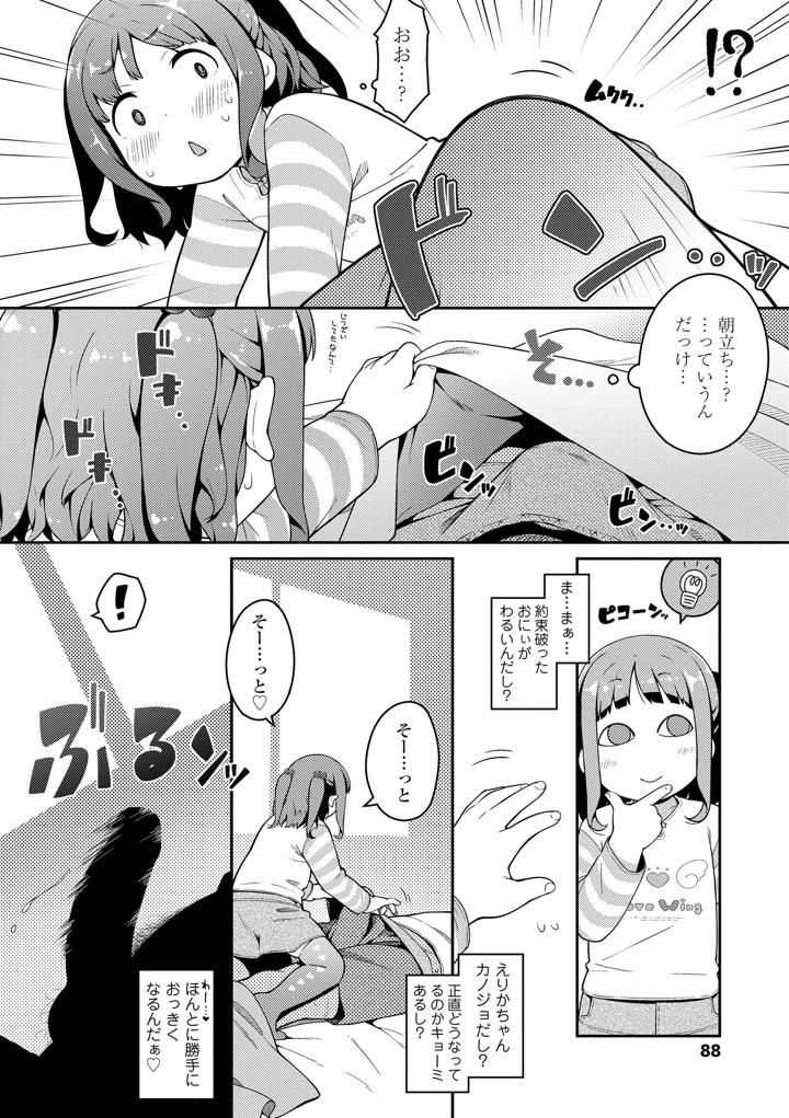 88ページ目