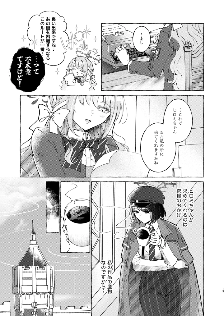 13ページ目