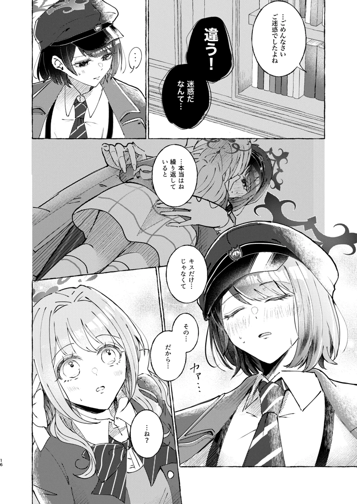 16ページ目
