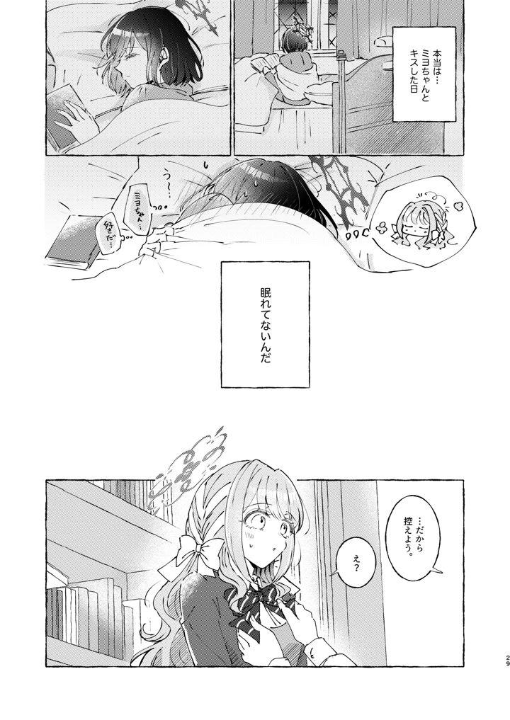 29ページ目