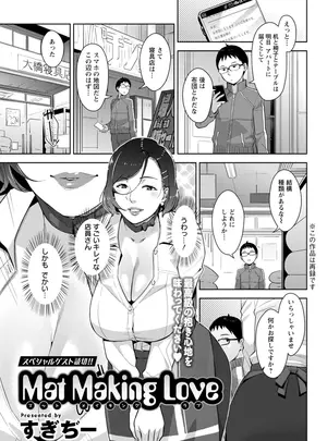 ［すぎぢー］　Mat　Making　Love