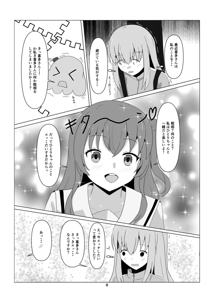 8ページ目