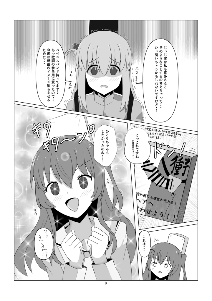 9ページ目