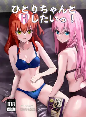 （同人誌）　［Numazu　no　NU　（リチャード緒原）］　ひとりちゃんとHしたいっ!　（ぼっち・ざ・ろっく）　［DL版］