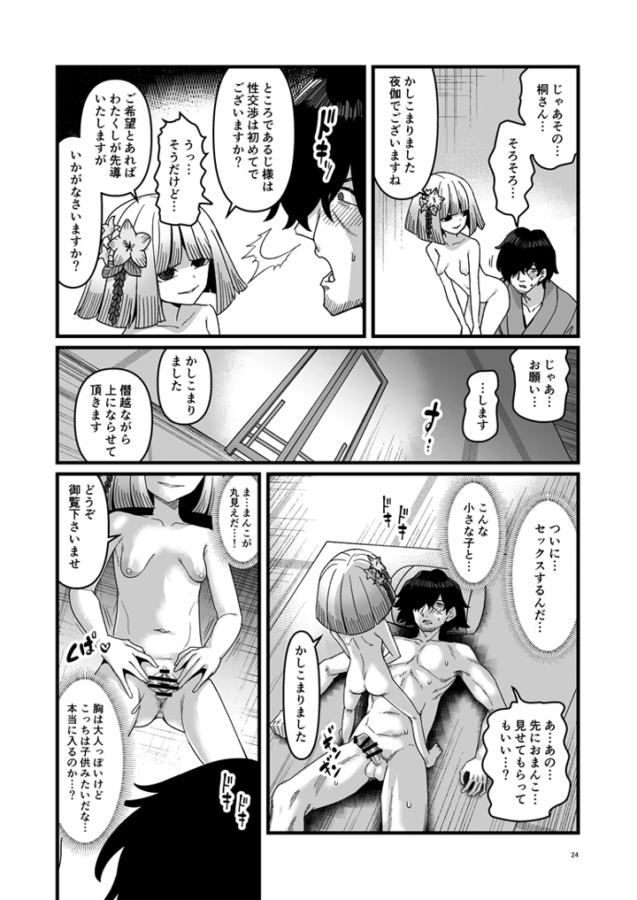 25ページ目