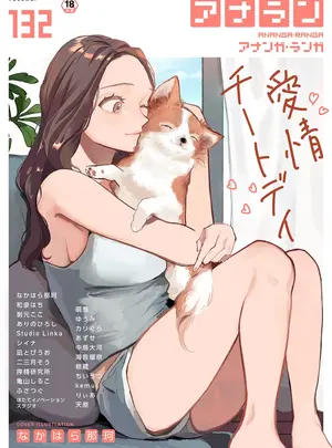 (キャノプリ)（成年コミック）　［雑誌］　COMIC　アナンガ・ランガ　Vol.132サムネイル