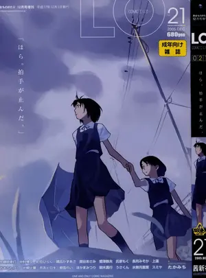 雑誌のその他の作品（成年コミック）　［雑誌］　COMIC　LO　2005年12月号　Vol.21