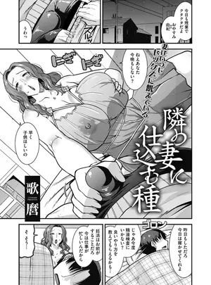 歌麿のその他の作品［歌麿］　隣の妻に仕込む種