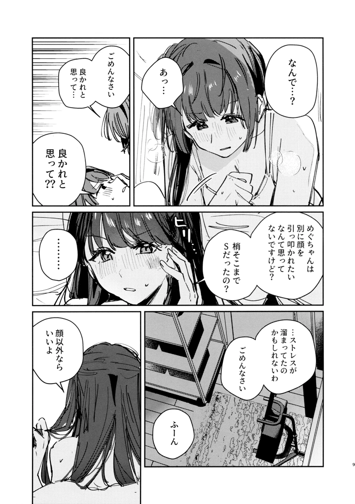 8ページ目