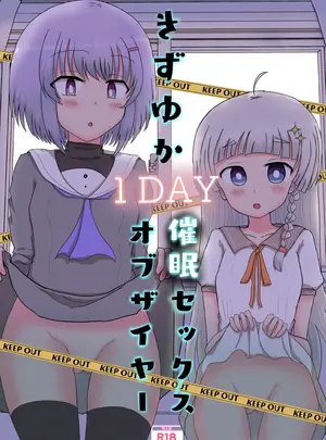 悟リ御膳　（コンソメ）のその他の作品（同人誌）　［悟リ御膳　（コンソメ）］　きずゆか1DAY催眠セックスオブザイヤー　（VOICEROID）　［DL版］