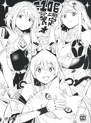 けお屋　（ケオヤ）のその他の作品（C106）　［けお屋　（ケオヤ）］　C106会場限定本　（ゼノブレイド2）　［DL版］