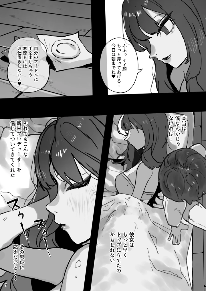 9ページ目
