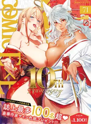雑誌のその他の作品（成年コミック）　［雑誌］　COMIC　ExE　（コミック　エグゼ）　71　［DL版］