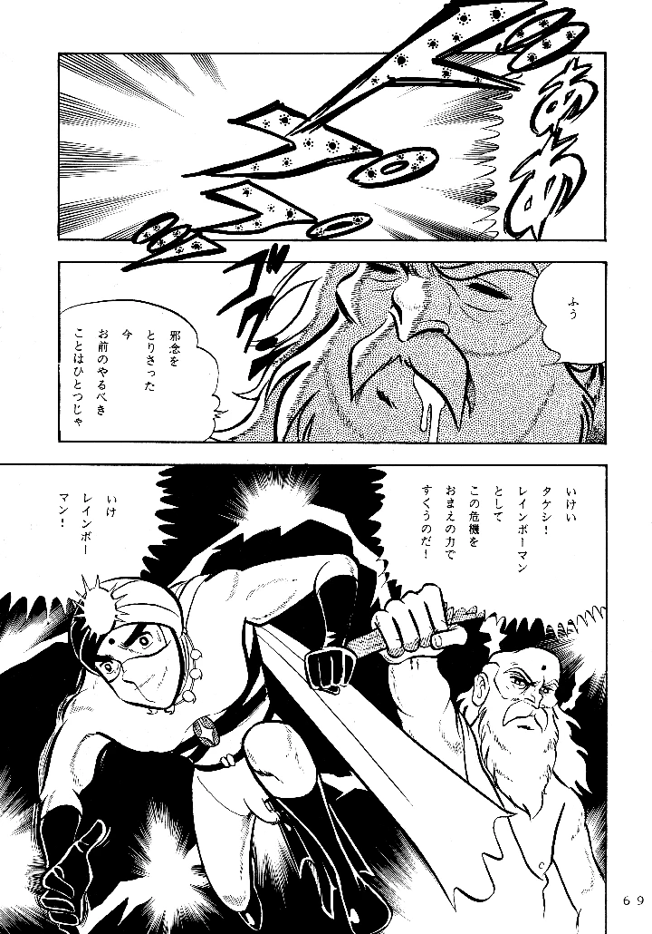 68ページ目