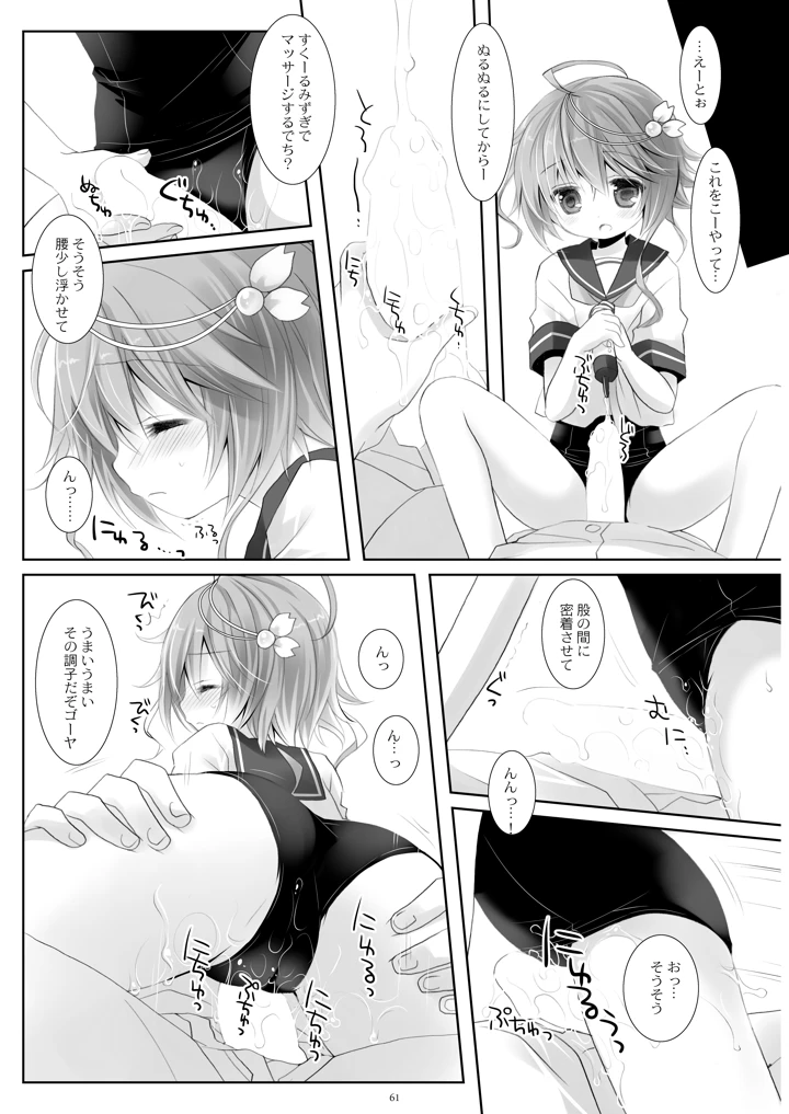 61ページ目
