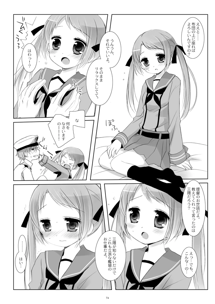 74ページ目