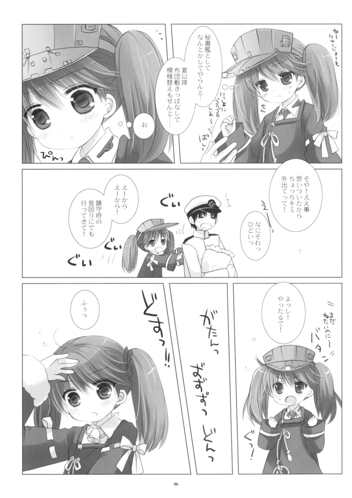 96ページ目