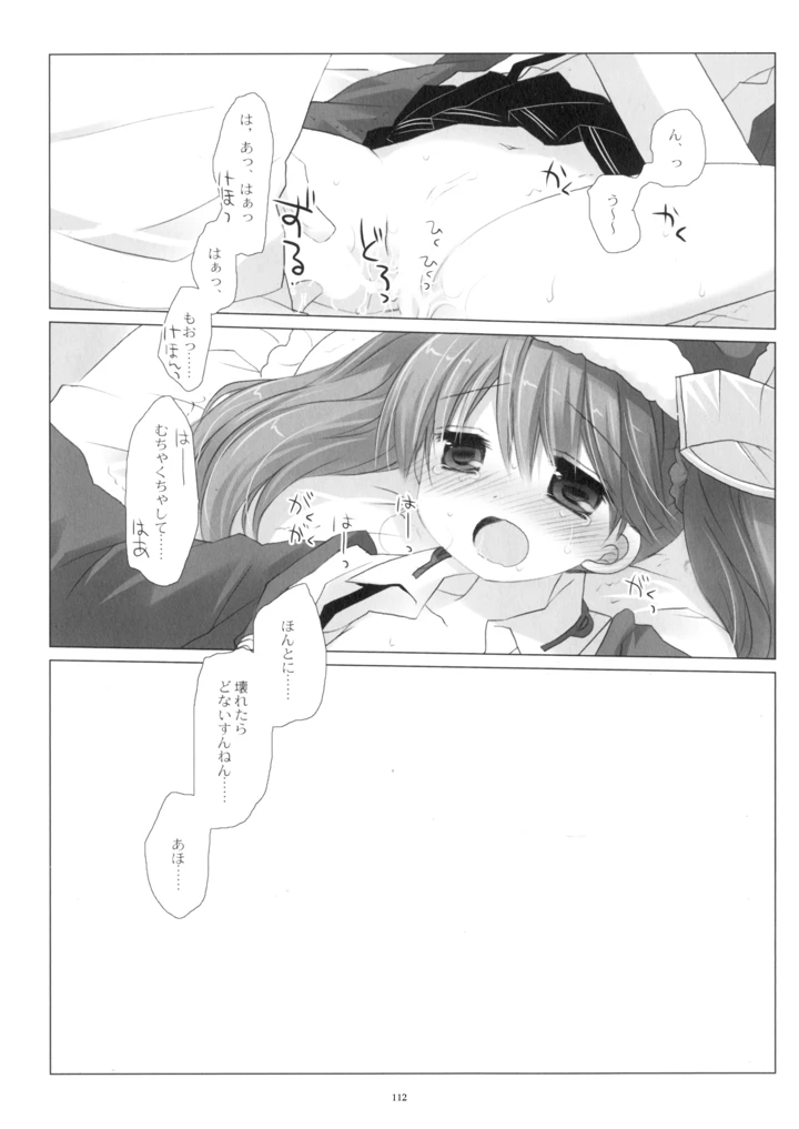 112ページ目